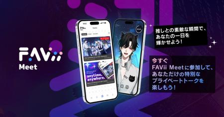 株式会社D1-Lab、1on1プラットフォーム「FAVii Meet」