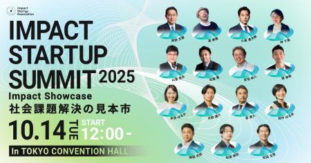 【事前申込1,300人突破！】IMPACT STARTUP SUMMIT 202