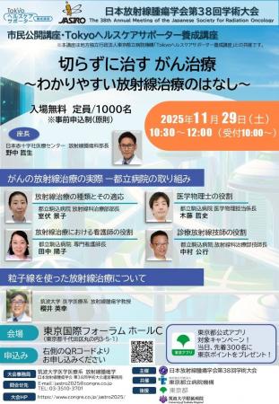 講演会「切らずに治す がん治療 ～わかりやすい放射線
