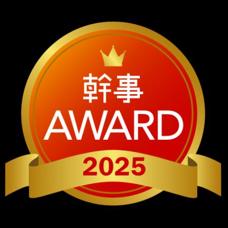「taneCREATIVE株式会社」が幹事AWARD 2025のホームペ