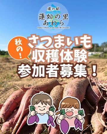 【福井県最北端の道の駅が主催】秋の味覚満喫！「さつ