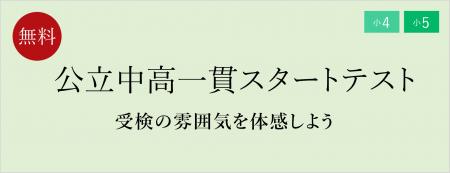 【栄光ゼミナール】11月1・2・3日開催、小4・小5対象