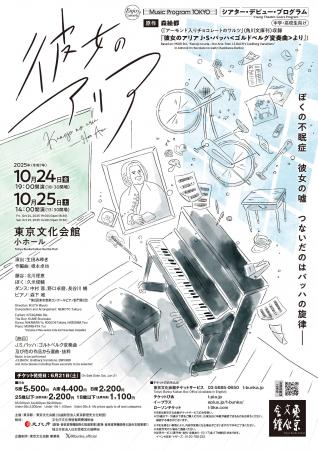 森絵都の短編小説を舞台化！シアター・デビュー・プロ