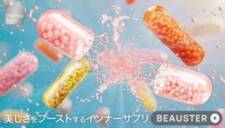 matsukiyo LABの成分美容に特化したサプリメントシリ
