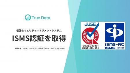 True Data、情報セキュリティマネジメントシステムの