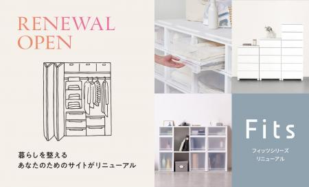 【天馬】公式通販サイト「TENMA Fits World」がリニュ