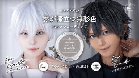 【コスプレ発想】あえて≪馴染みすぎない≫シェーディン