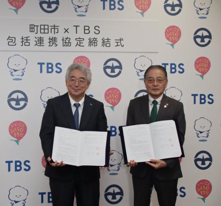 【東京都町田市】株式会社ＴＢＳホールディングスと包