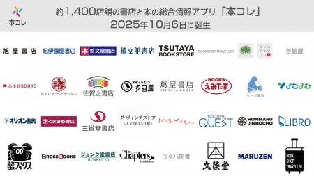 約1,400店舗の書店と本の総合情報アプリ「本コレ」202