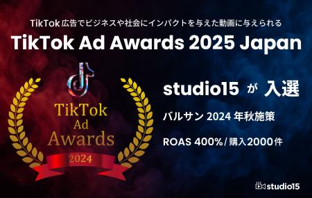【ROAS400%・購入2000件】TikTok Ad Awards 2025「Gre
