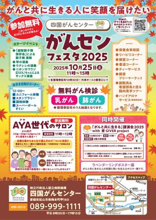 がんセンフェスタ2025 開催のお知らせ