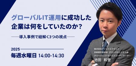 【10月開催決定】 毎週水曜14時スタート「グローバルI