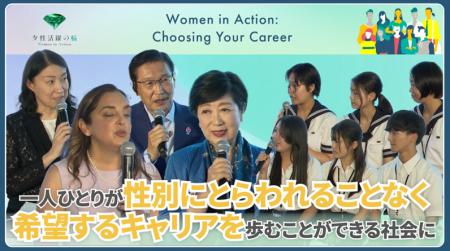 ８月２５日（月）に開催の女性活躍に向けた気運醸成イ