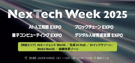 Helpfeel、NexTech Week 2025【秋】「第6回 AI・人工