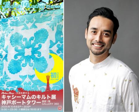 神戸の景色の中でハワイの風を感じる「Aloha Aina -大