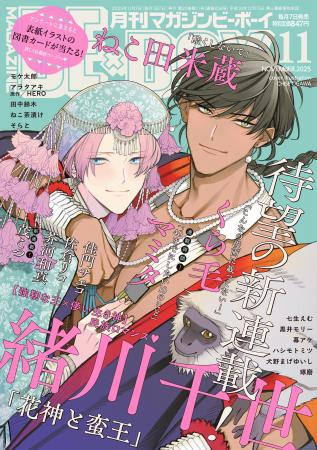 【本日発売】「花神と蛮王」(著：緒川千世)が表紙＆巻