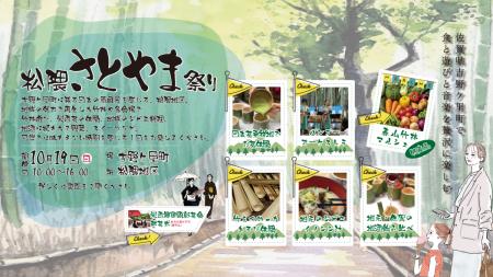 【2025年10月19日開催】佐賀・吉野ケ里町 松隈さとや