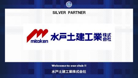 水戸土建工業株式会社とのシルバーパートナー契約締結