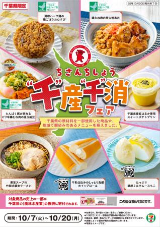 千葉県ならではの美味しさをぎゅっと詰め込んだ「千産