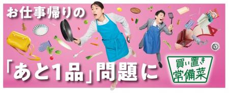『買い置き常備菜』でお仕事帰りの「あと一品」問題を