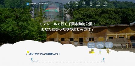 FLN、千葉都市モノレール沿線紹介サイト「空中さんぽ