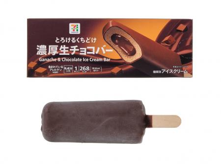 チョコレートを3層仕立てにした上質アイス「セブンプ