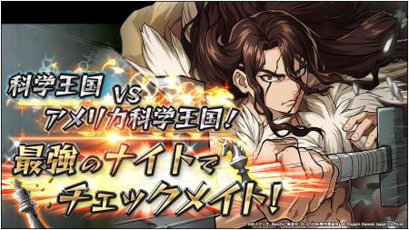 Dr.STONE バトルクラフト　期間限定イベント「科学王