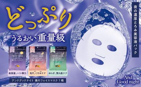 うるおいどっぷり重量級！濃厚とろみ美容液の夜用フェ