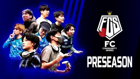 eスポーツ・サッカーゲーム大会『FCコミュニティシリ