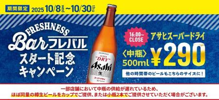 ＼「フレバル」スタート記念キャンペーン／16時～アサ