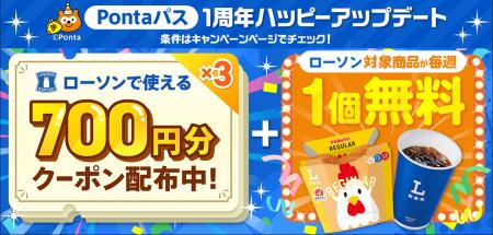 開催期間中ローソンの人気商品が毎週1個無料！ナチュ
