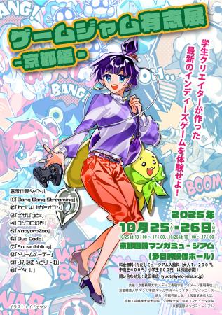 ［京都精華大学］マンガ学部とメディア表現学部の学生