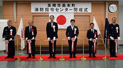 高槻市と島本町が消防指令センターの共同運用を開始