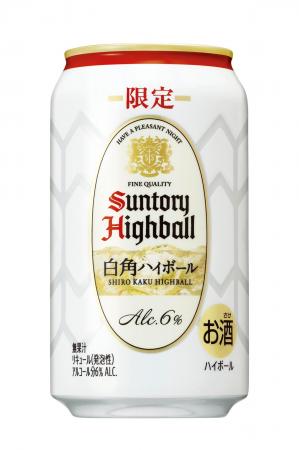 「白角(しろかく)ハイボール缶」期間限定新発売