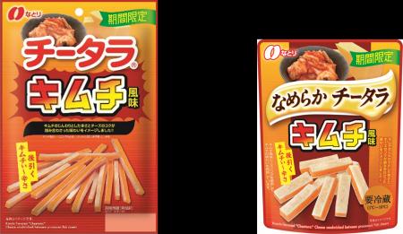 ＼ 寒くなる秋～冬にかけてぴったりの「チータラ」が