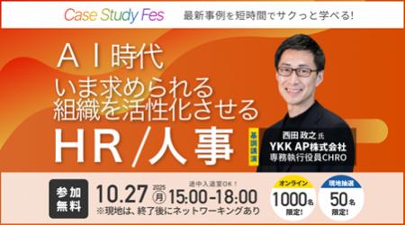 【10/27（月）開催】ブイキューブ、HR×AIをテーマにし