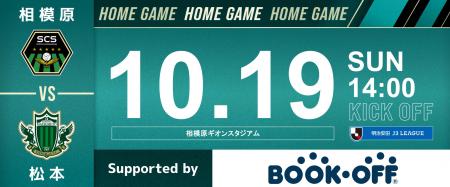 【サッカー選手もリユースしています】サポーターの皆