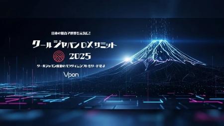 【参加申込開始！】日本最大級！クールジャパン×DXカ