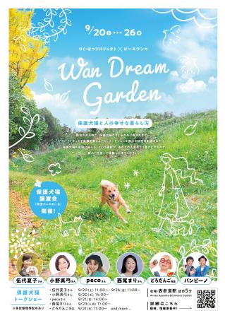 動物愛護週間にあたる9/20(土)～9/26(金)にりく・なつ