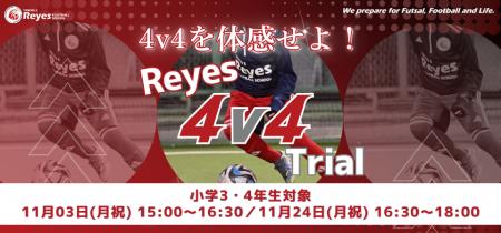 【東急Sレイエス フットボールスクール 池袋】Reyes 4
