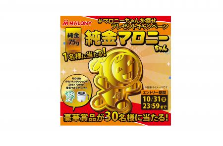 75周年キャンペーン第2弾！約150万円相当※の75g純金マ