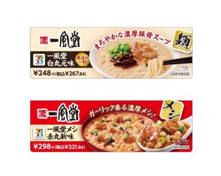 セブンプレミアムの有名店ラーメンシリーズ25周年記念