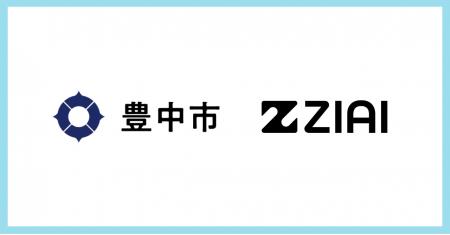 豊中市、生成AIで子育ての悩みを24時間サポートする実