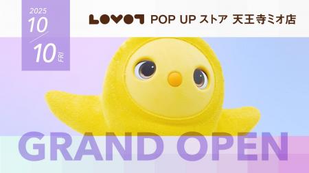『LOVOT POP UP ストア 天王寺ミオ店』が10月10日（金