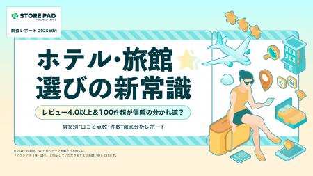 【ホテル・旅館選びの新常識】 レビュー4.0以上＆100