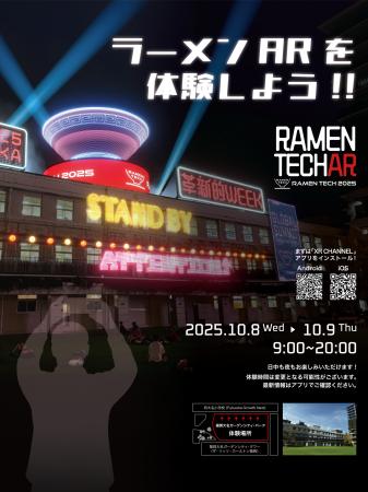 SoVeC、「RAMEN TECH - Global Summit 2025 - 」にて