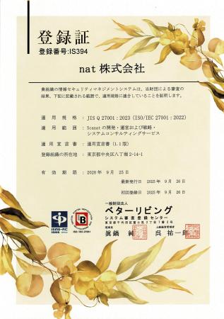 ISMS（JIS Q 27001:2023（ISO/IEC 27001:2022））認証