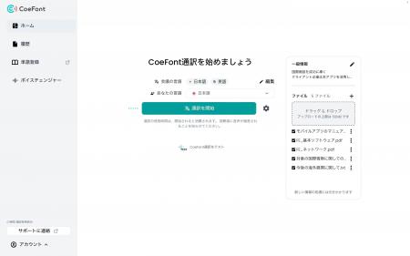 日本発のAIライブ翻訳サービス「CoeFont通訳」、ファ
