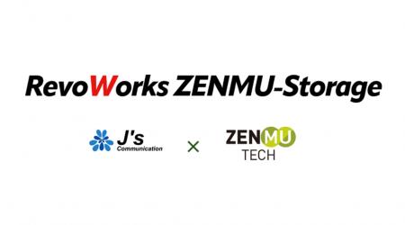 ZenmuTechの秘密分散技術を搭載した次世代ファイル交