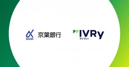 株式会社IVRyが京葉銀行と業務提携、AI活用で千葉県内